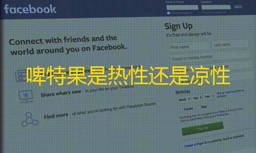 暗区突围无后座群啤特果是热性还是凉性