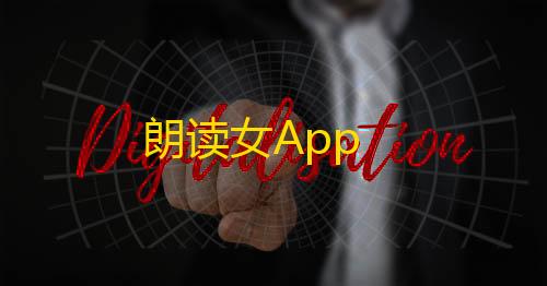 afk arena国际服怎么下载朗读女App